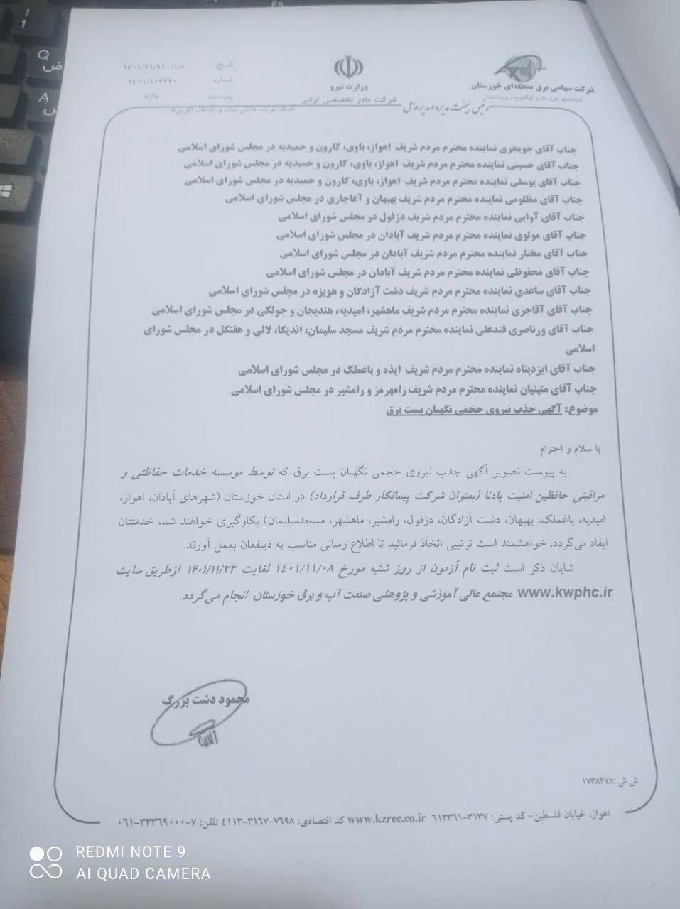 مدیرعامل برق منطقه‌ای، از نمایندگان استان اجازه گرفت