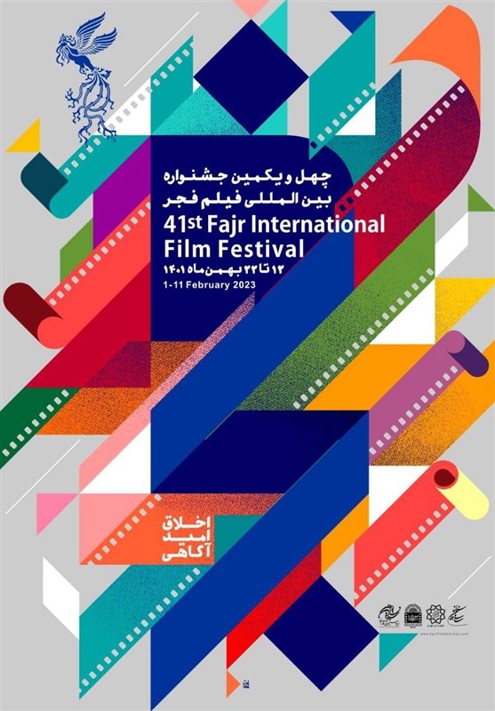اسامی فیلم‌های سودای سیمرغ جشنواره فجر اعلام شد