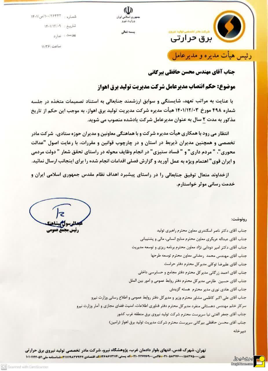 مدیرعامل نیروگاه رامین اهواز منصوب شد مدیرعامل نیروگاه رامین اهواز منصوب شد