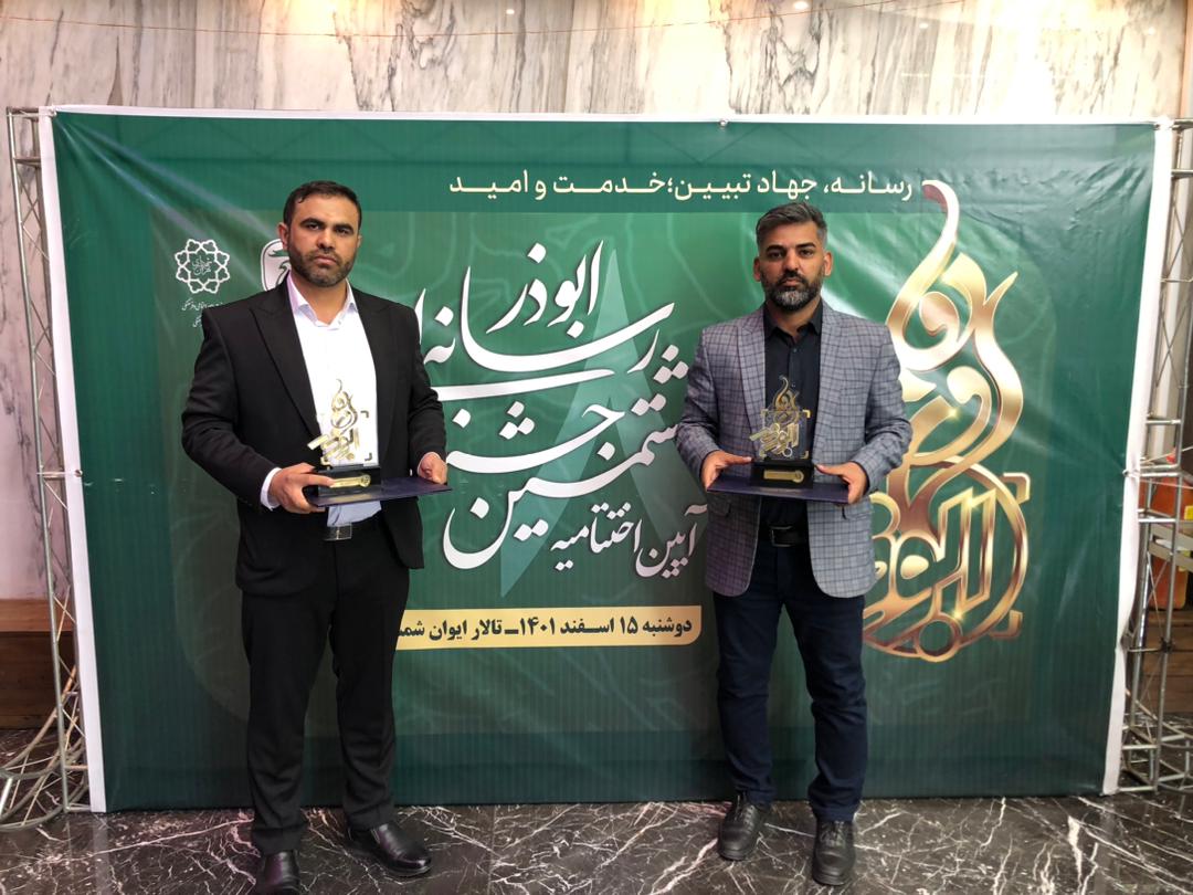 درخشش خبرنگاران خوزستانی  در هشتمین جشنواره رسانه ای ابوذر کشور