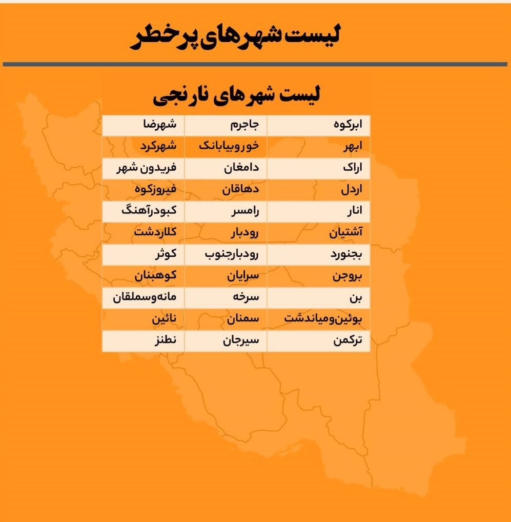 افزایش تعداد شهرهای قرمز کرونایی در کشور