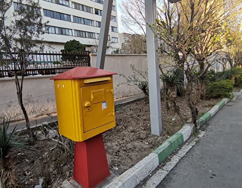 تهران، صندوق پستی...