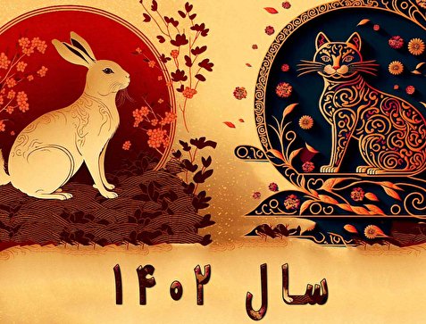 خرگوش یا گربه؛ پر امید با ثروت فراوان