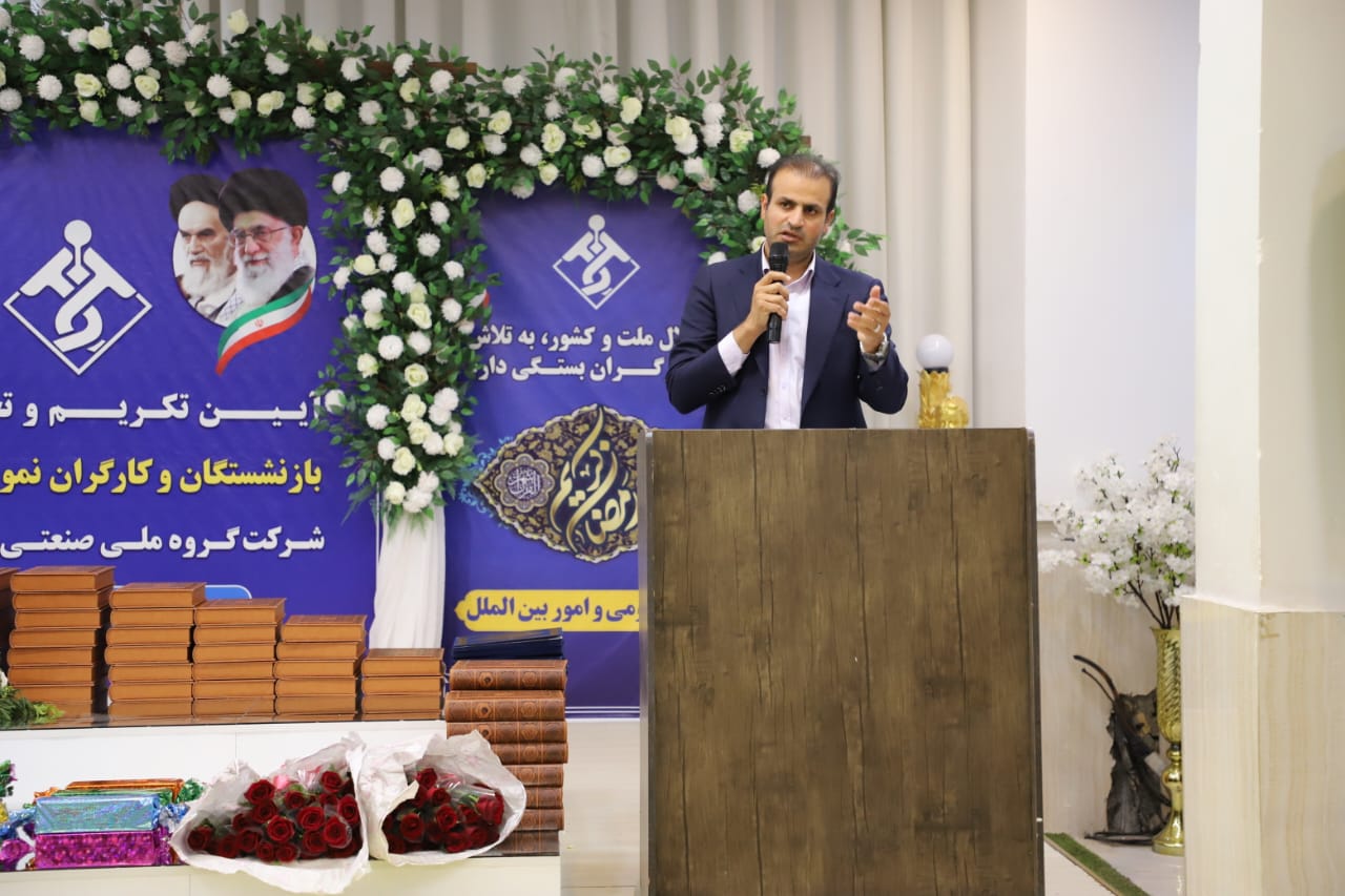 مراسم تکریم و تجلیل از بازنشستگان و کارگران نمونه سال ۱۴۰۰ گروه ملی صنعتی فولاد ایران برگزار شد