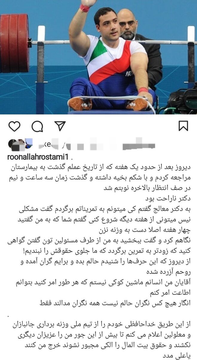 خداحافظی تلخ قهرمان پارالمپیک به دلیل برخورد مسئولان!