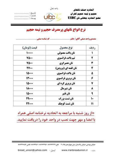 موج گرانی ادامه دارد؛ نان باگت ۱۰۰۰۰ تومان شد!