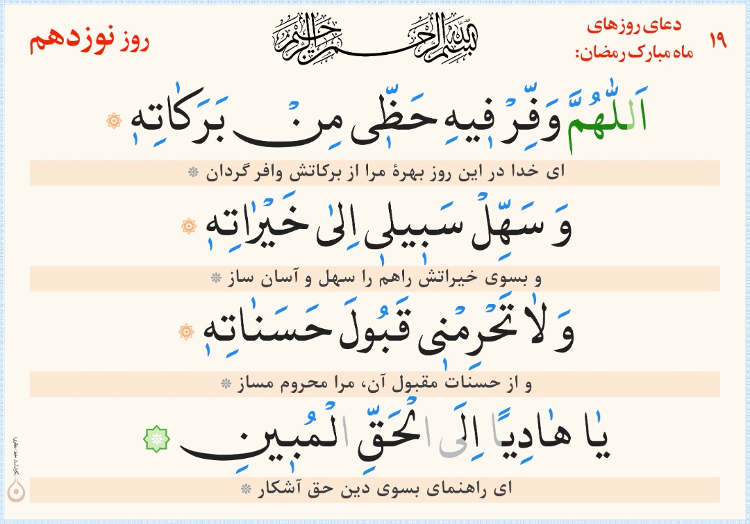 دعای روز بیستم ماه رمضان