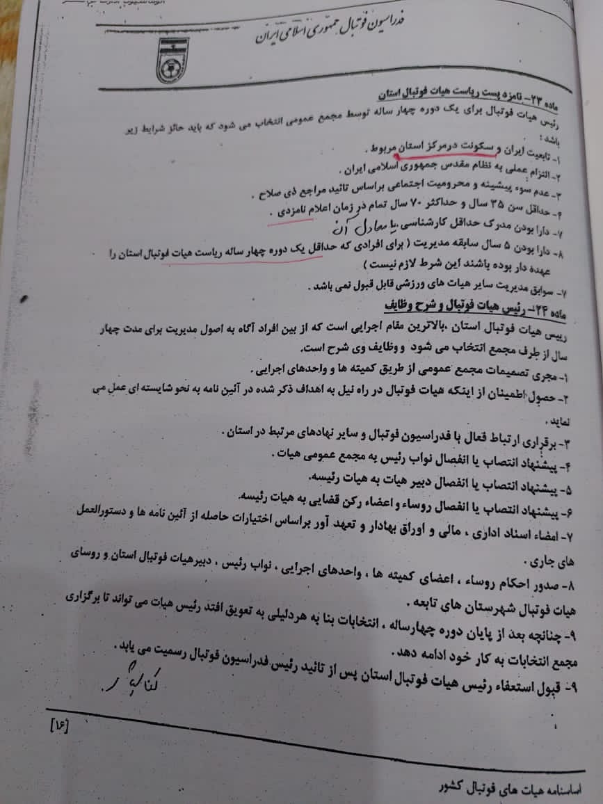 اعتراض نامزدها به روند برگزاری انتخابات ریاست هیات فوتبال خوزستان/آیا منوچهر حیاتی شرایط نامزدی در انتخابات را دارد؟
