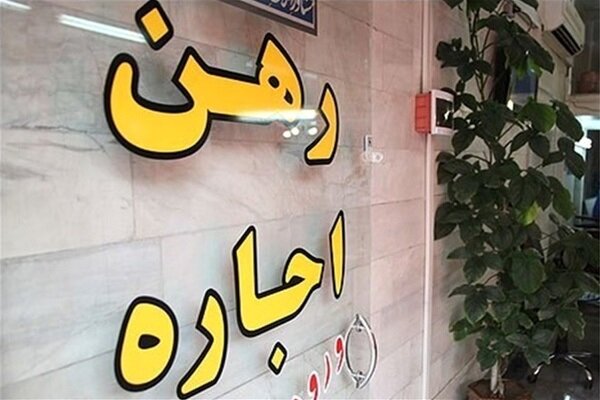 افزایش ۳۰۰ درصدی اجاره در برخی از مناطق تهران