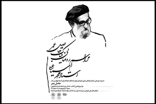 حاصل عمرِ استاد پیشکسوت موسیقی رونمایی می‌شود