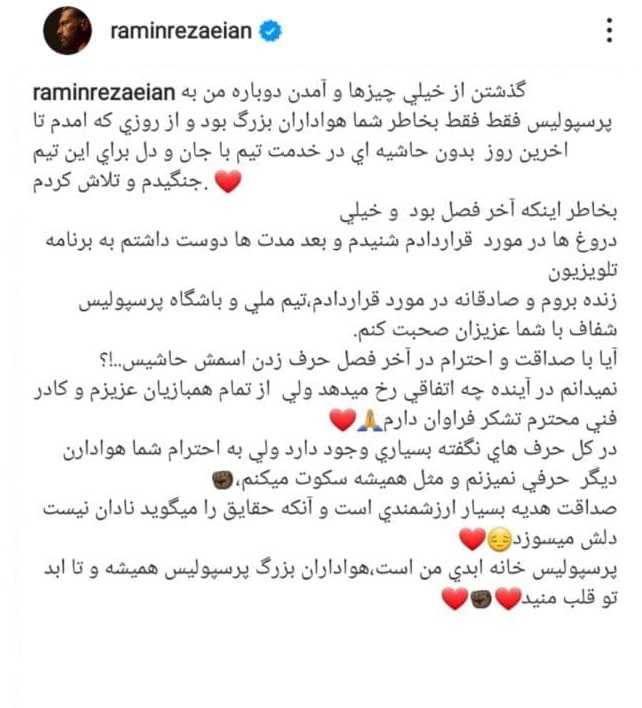 خداحافظی «رامین» با پرسپولیس!