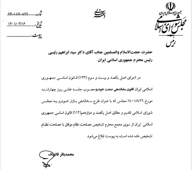 قانون واردات خودرو به دولت ابلاغ شد