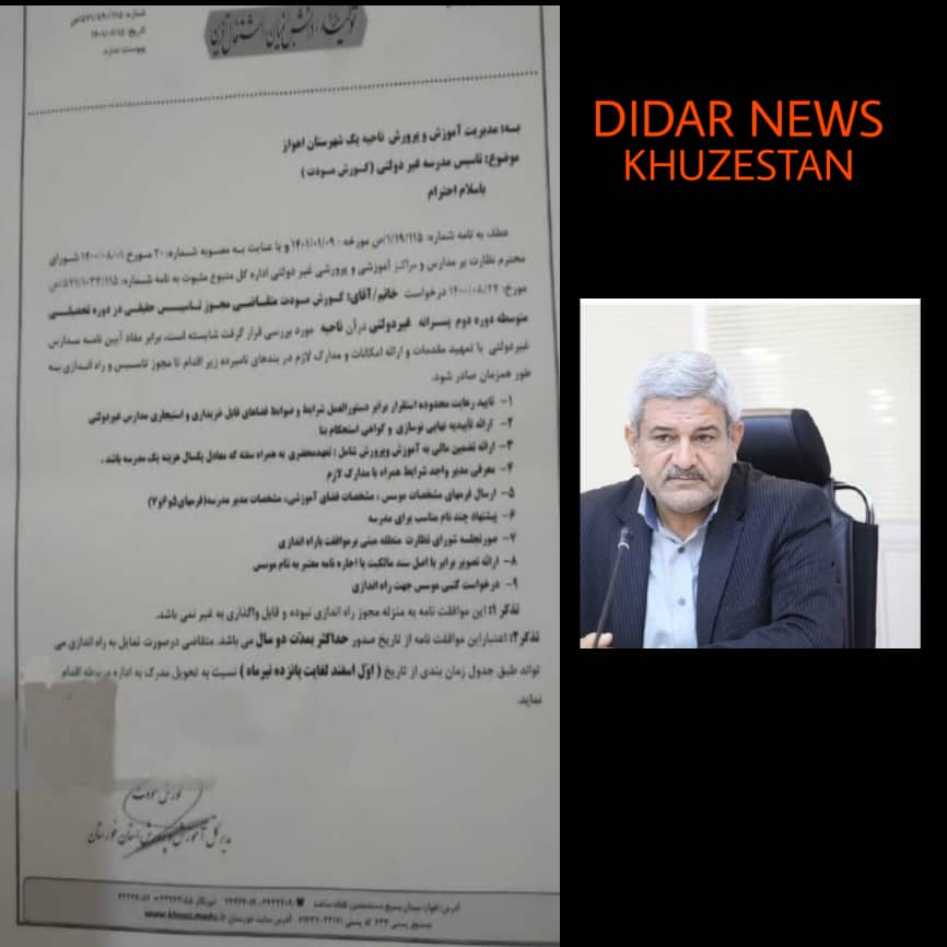 رسانه ها باعث اجرای عدالت شدند/لغو مجوز مدرسه غیر انتفاعی مودت مدیرکل سابق آموزش و پرورش رسانه ها باعث اجرای عدالت شدند/لغو مجوز مدرسه غیر انتفاعی مودت مدیرکل سابق آموزش و پرورش