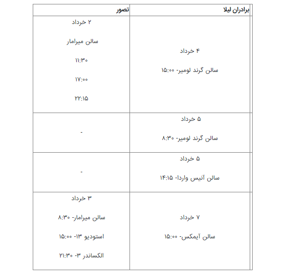 خودنمایی فیلم‌های ایرانی در جشنواره کن +جدول نمایش