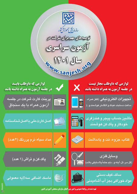 در کنکور چه وسایلی همراه‌مان نبریم؟