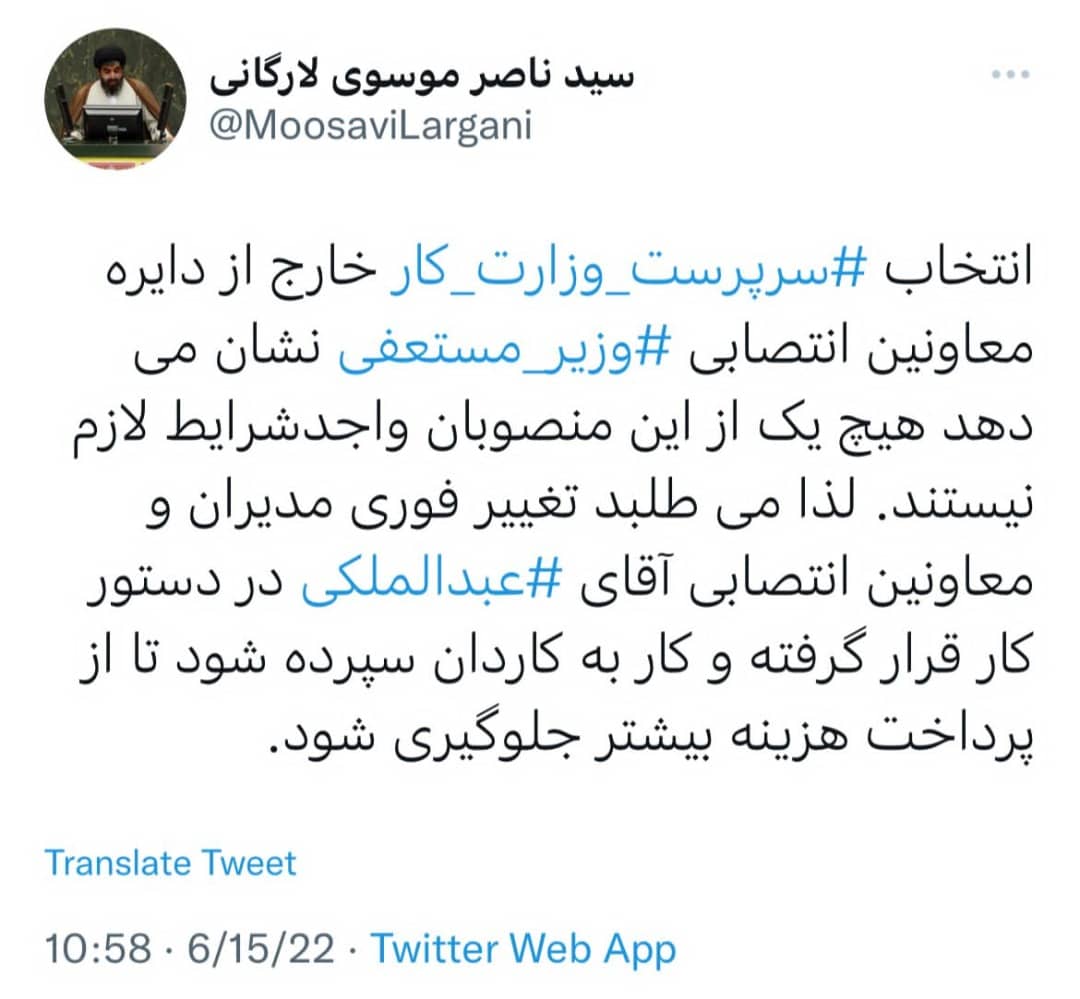 موسوی‌لارگانی: هیچ‌یک از منصوبان عبدالملکی واجد شرایط نیستند/ مدیران و معاونین منصوب عبدالملکی فوری تغییر کنند