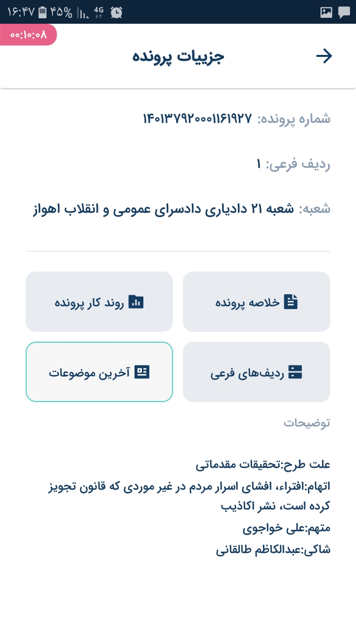 حذف رقبا از طریق شکایت کیفری!