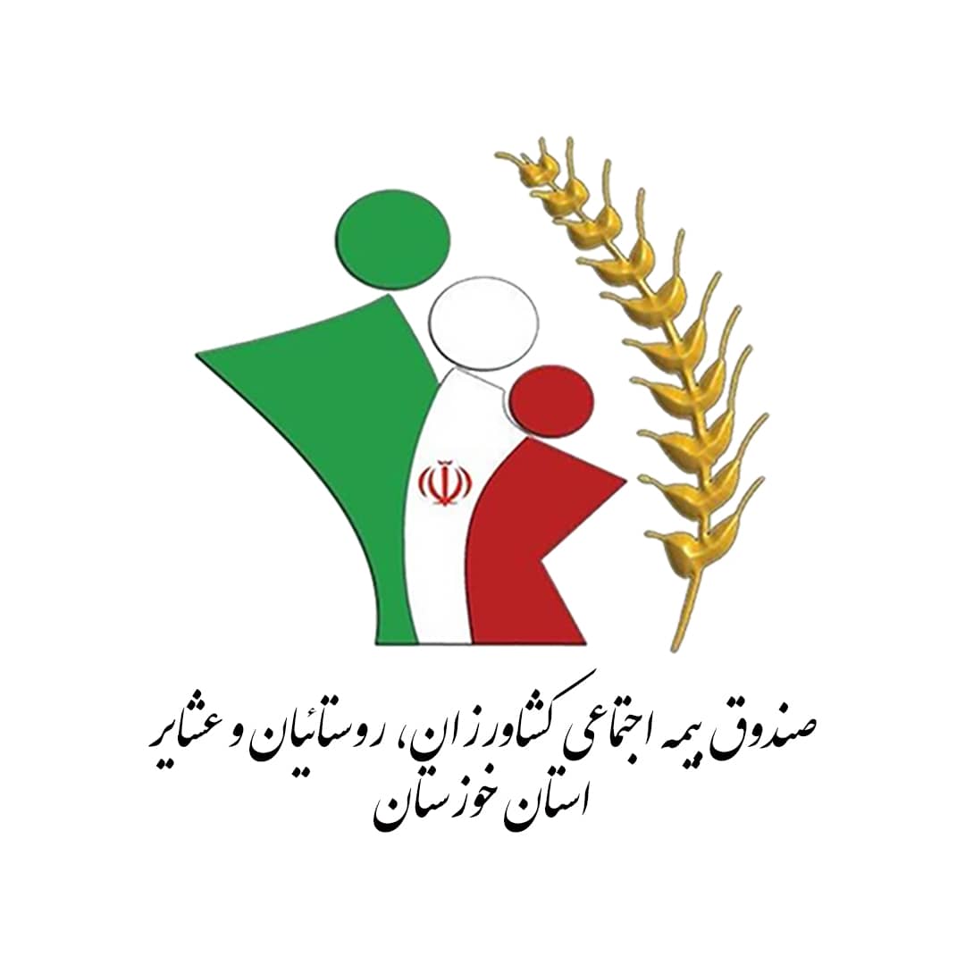 عضویت کارگزاران صندوق بیمه اجتماعی کشاورزان روستاییان و عشایر استان در شورای اداری شهرستانها