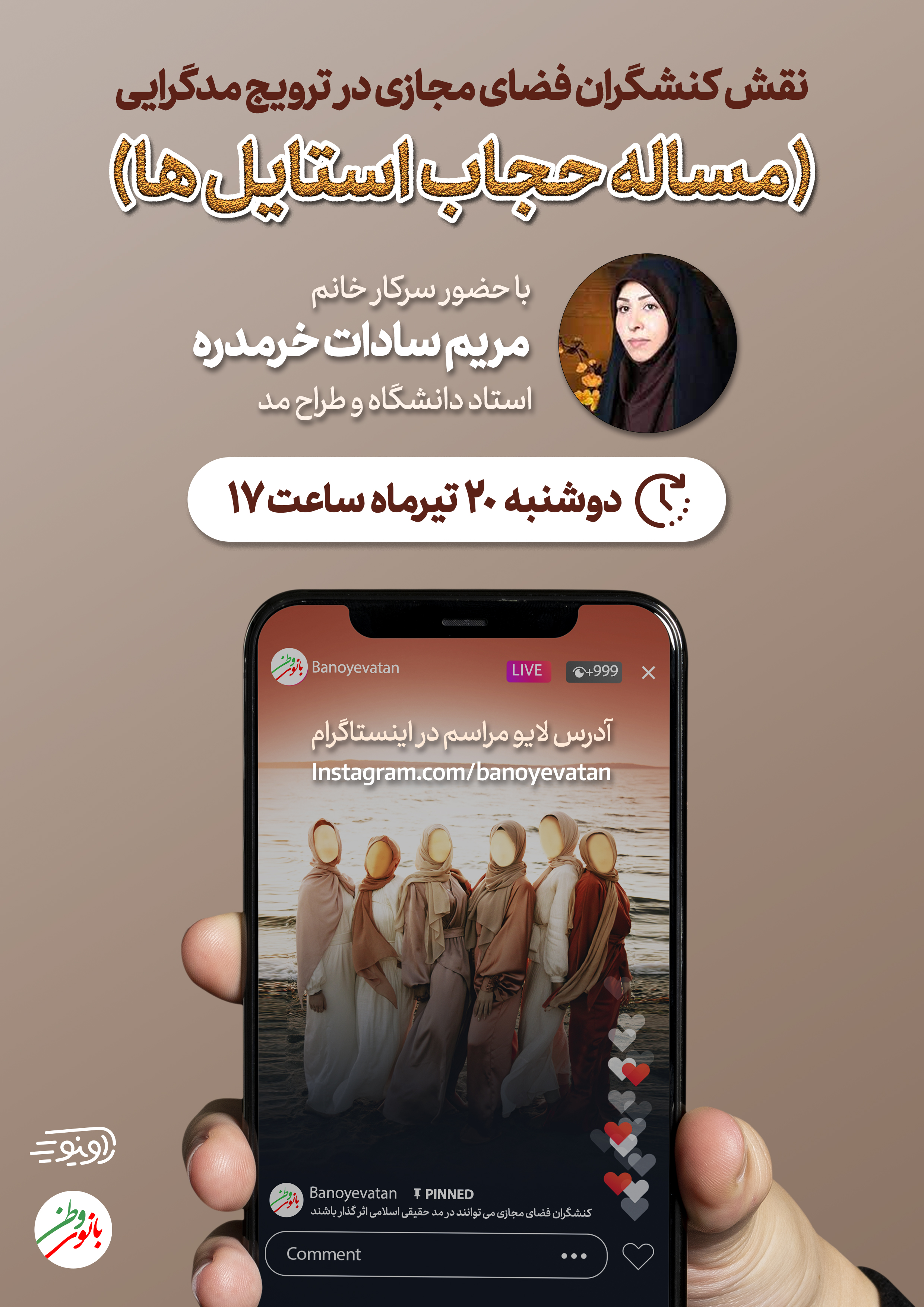 نیازمند تدوین قوانین در حوزه فعالیت حجاب استایل‌ها در فضای مجازی هستیم