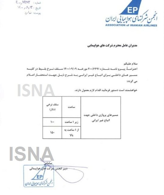 اعتراض به رفتار ایرلاین‌ها؛ نرخ بلیت برای مسافران غیرایرانی دلاری شد!