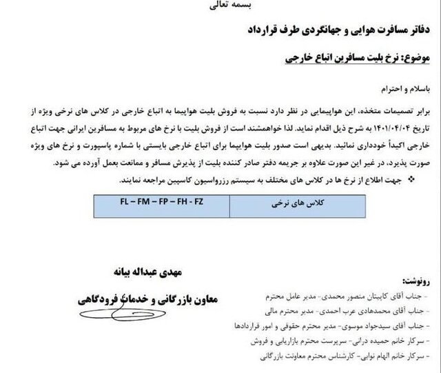 اعتراض به رفتار ایرلاین‌ها؛ نرخ بلیت برای مسافران غیرایرانی دلاری شد!