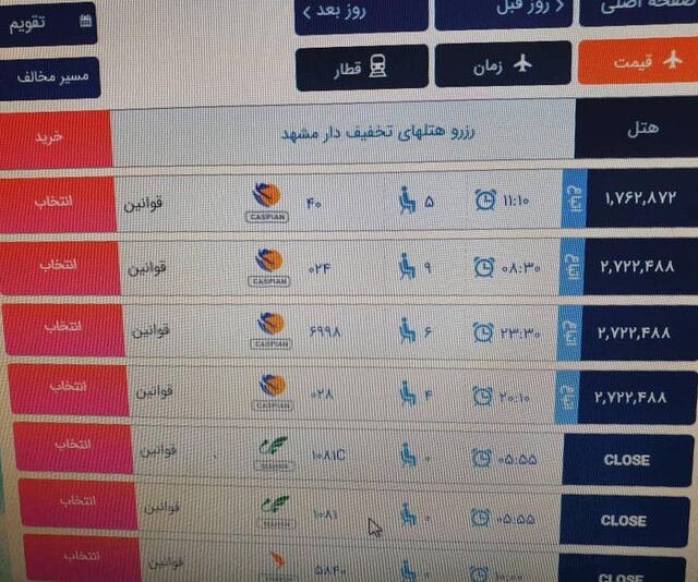 بلیت برخی پرواز‌ها به دلیل «قیمت دلاری» از دسترس خارج شد!