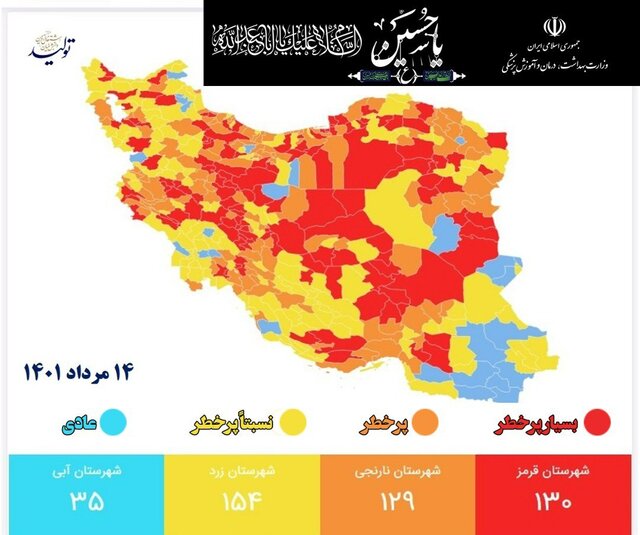 رنگ‌بندی کرونایی؛ افزایش شهر‌های قرمز به ۱۳۰ شهر