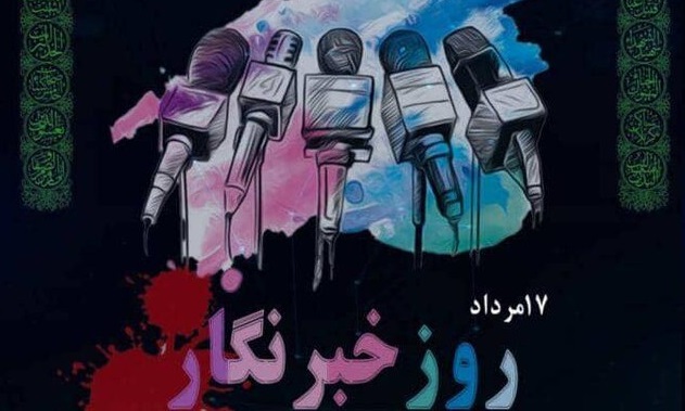 «خبرنگاران» ندای حقانیت ملت ایران را به گوش جهانیان می‌رسانند