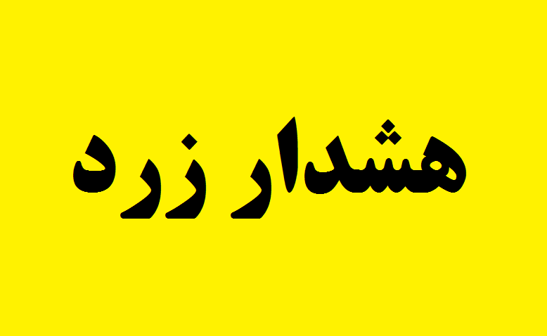 اداره کل هواشناسی استان تهران هشدار دادبارش‌های رگباری در تهران/خطر سیلابی شدن رودخانه‌های فصلی