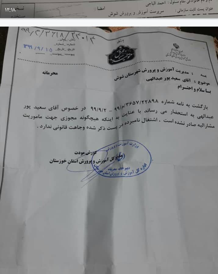 چرا معاونت عمرانی شهرستان شوش 2 سال با نیروی آموزش پرورش و با حکم سرپرست اداره می‌شود؟