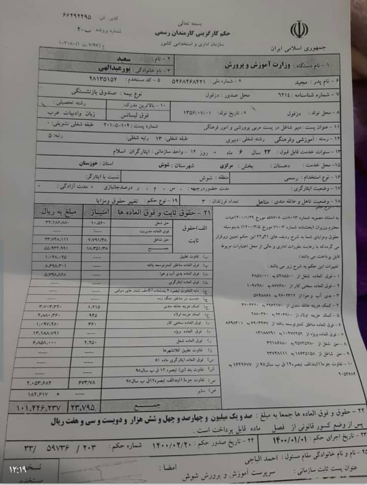 چرا معاونت عمرانی شهرستان شوش 2 سال با نیروی آموزش پرورش و با حکم سرپرست اداره می‌شود؟