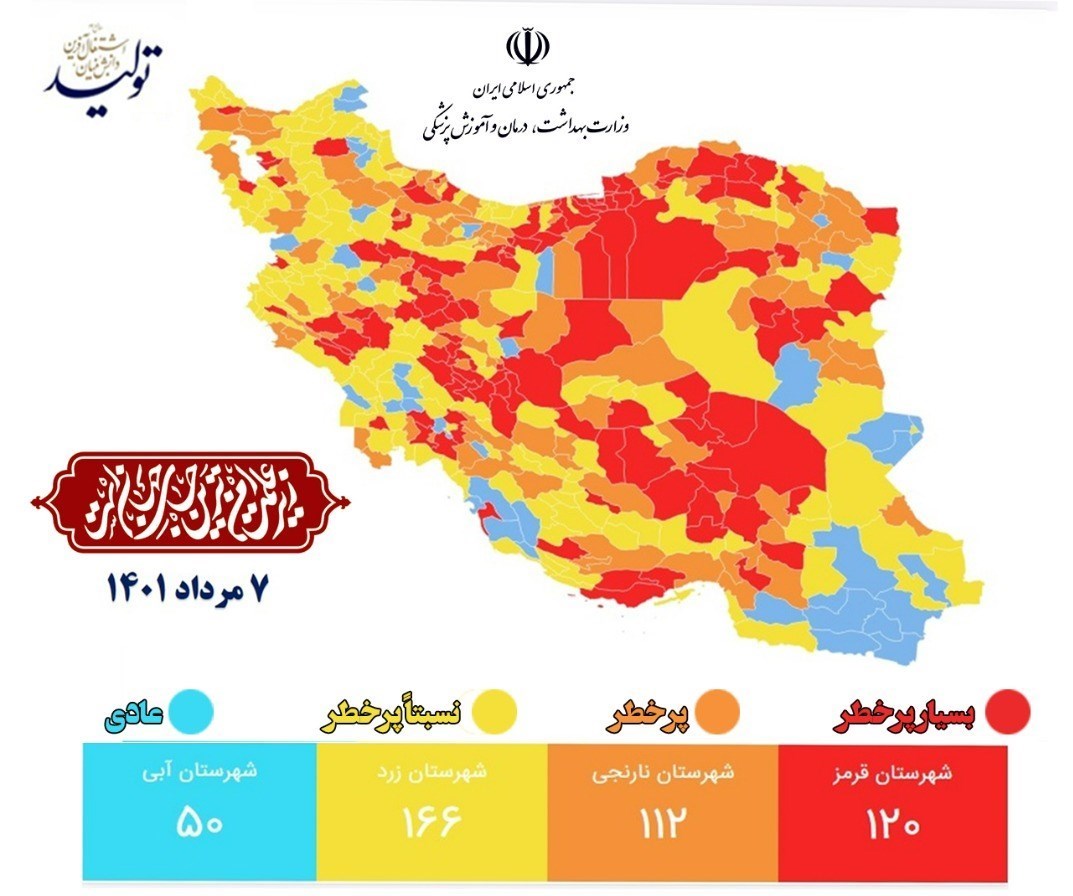 تعداد شهرهای قرمز کرونا ۲ برابر شد!