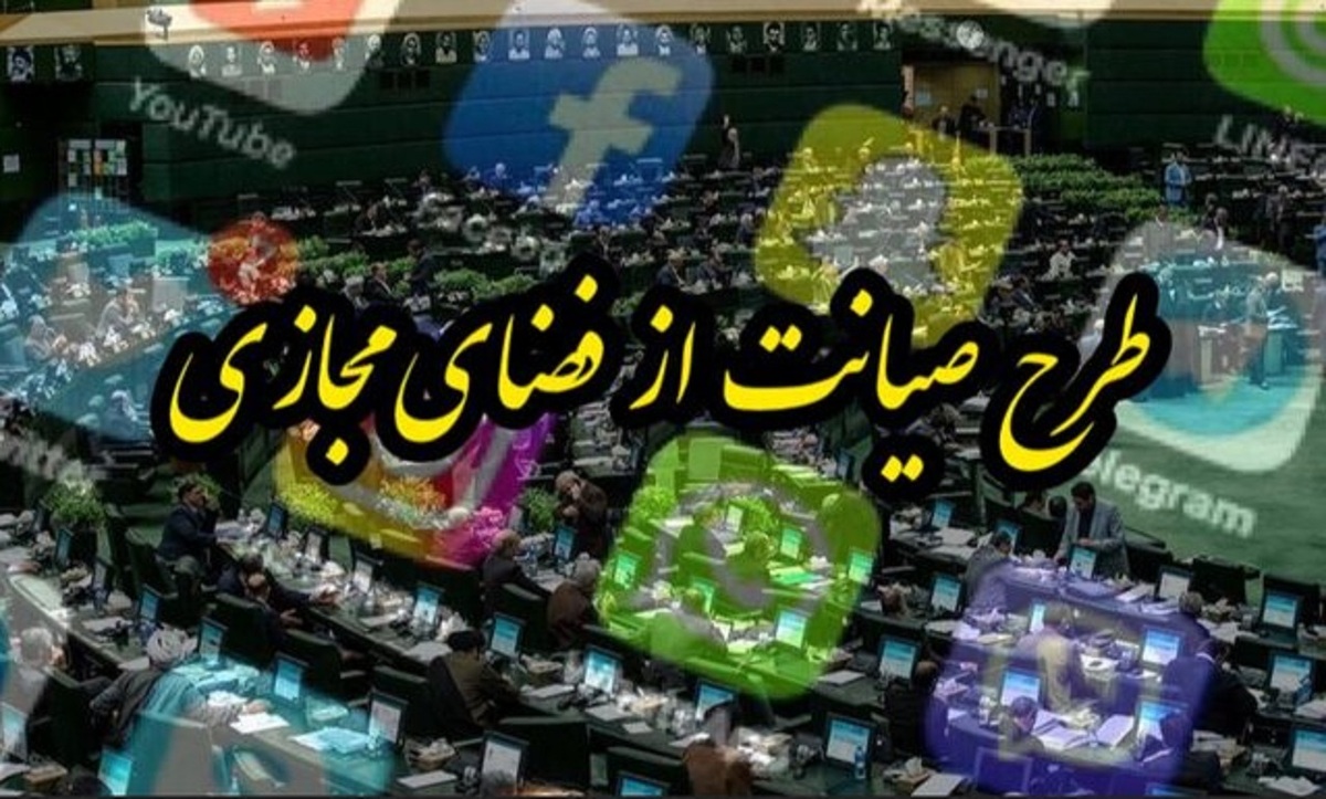 وعده فراموش شده؛ «صیانت» در جاده فرعی