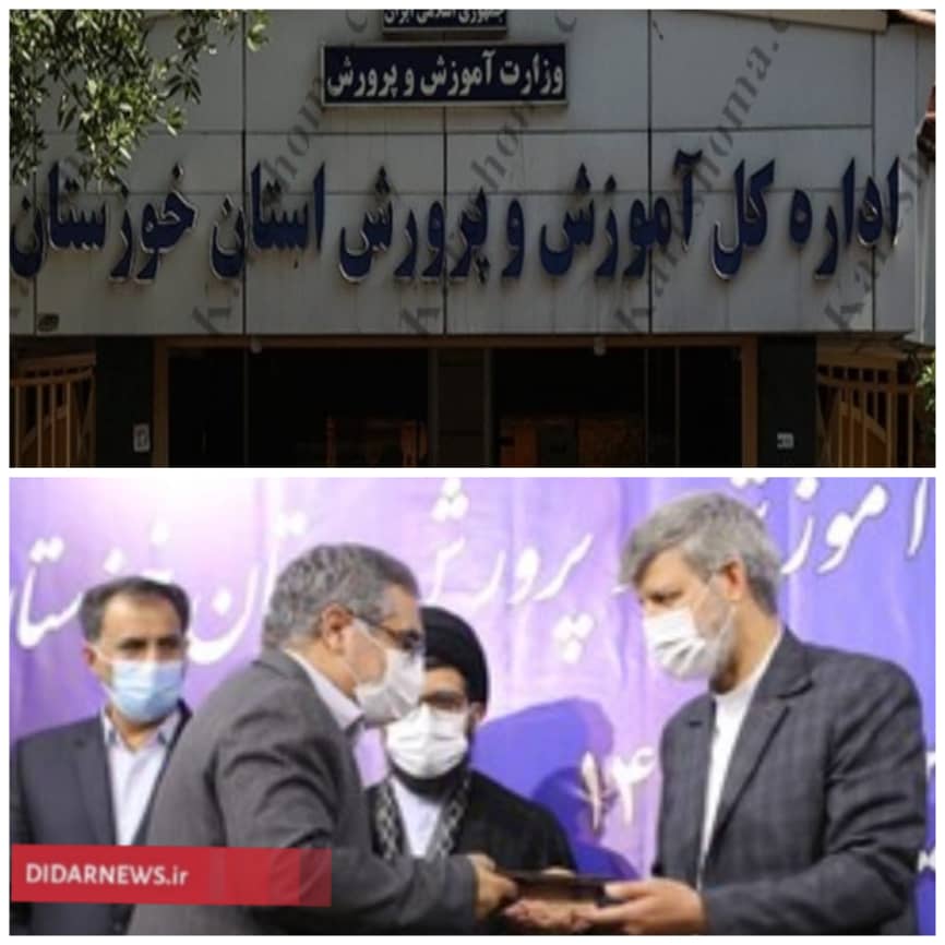 انتصابات ناپلئونی درآموزش پرورش خوزستان