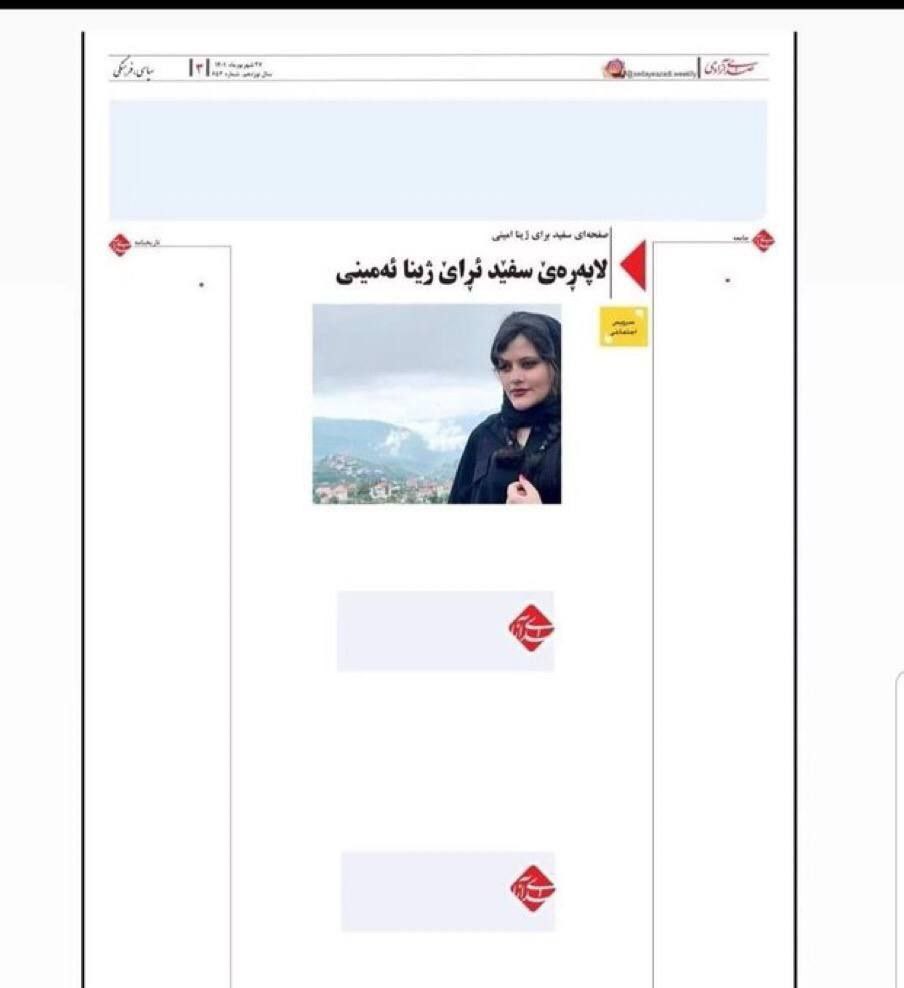 صفحه سفید در اعتراض به مرگ «مهسا»