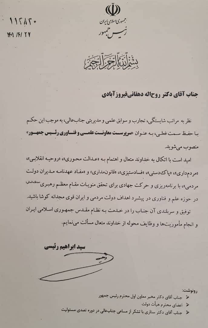 فیروز آبادی، سرپرست معاون علمی رئیس‌جمهور شد