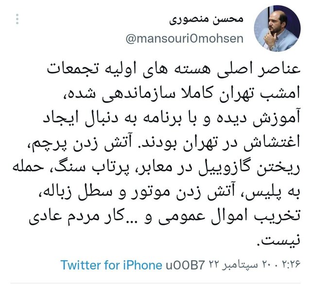 استاندار تهران: در تجمعات به دنبال اغتشاش بودند!