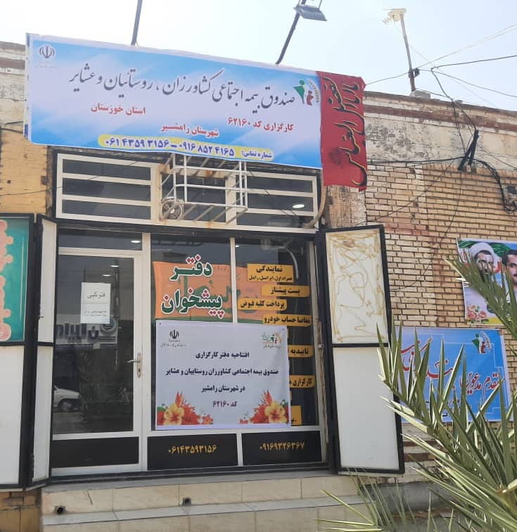 افتتاح دفتر کارگزاری صندوق بیمه اجتماعی شهرستان رامشیر در هفته دولت؛ افتتاح دفتر کارگزاری صندوق بیمه اجتماعی شهرستان رامشیر در هفته دولت؛