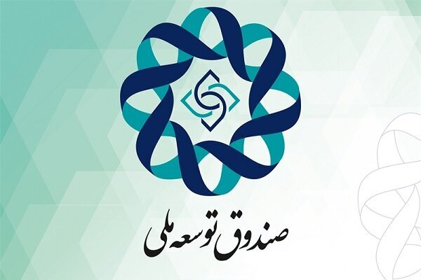 موافقت رهبری با برداشت ۱۰ درصدی از صندوق توسعه ملی