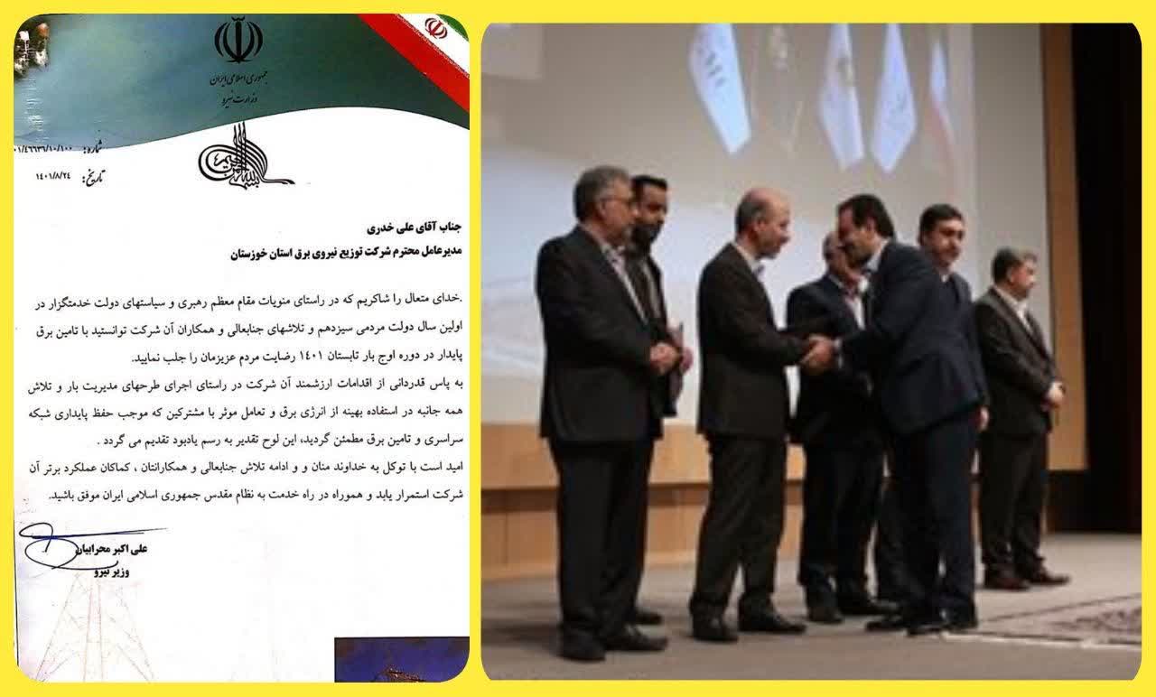 تقدیر وزیر نیرو از مدیرعامل شرکت توزیع برق خوزستان در گذر موفق از پیک بار تابستان ۱۴۰۱