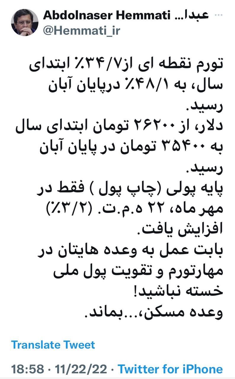 انتقاد همتی از دولت؛ بابت مهار تورم و تقویت پول ملی خسته نباشید!