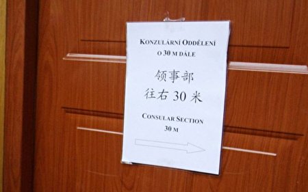 دو دفتر «پلیس مخفی چین» در پراگ بسته شد