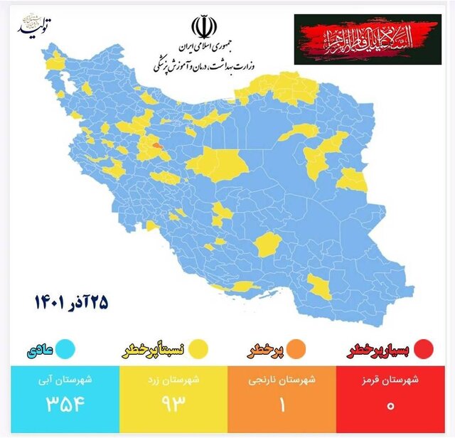 جدیدترین رنگ‌بندی کرونایی شهر‌های کشور