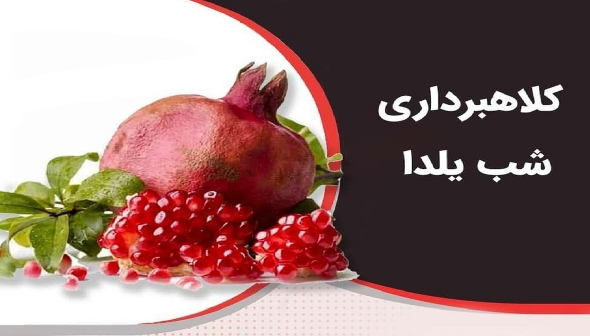 هشدار پلیس درباره کلاهبرداری در شب یلدا