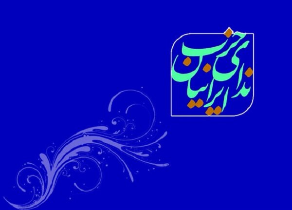 حزب ندای ایرانیان: ممنوعیت ارایه خدمات به افراد بدحجاب خلاف قانون اساسی است