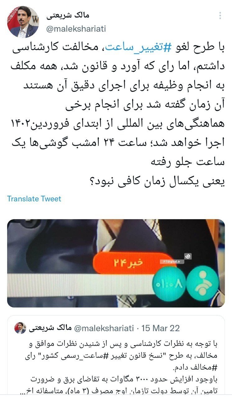 انتقاد نماینده تهران از دولت به دلیل هم ریختگی ساعت‌ها!