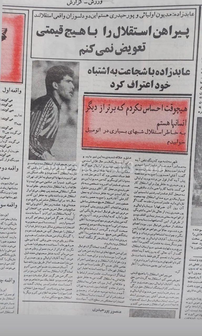 راز بی‌پاسخ اسطوره: آخر استقلالی هستی یا پرسپولیسی!