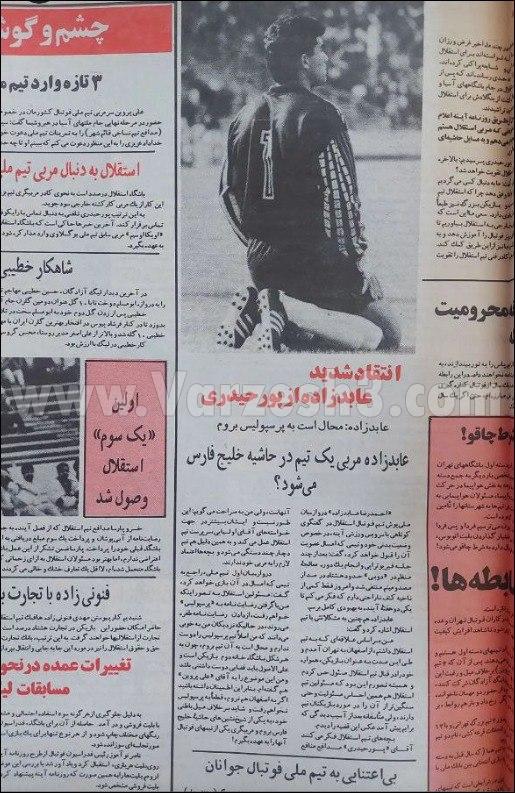 راز بی‌پاسخ اسطوره: آخر استقلالی هستی یا پرسپولیسی!