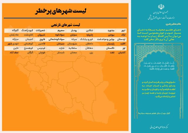 افزایش تعداد شهرهای قرمز و نارنجی کرونا