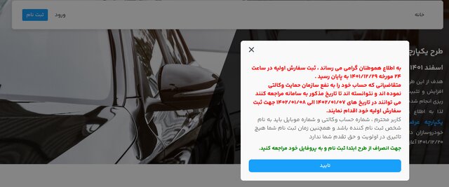 ثبت‌نام جاماندگان طرح فروش یکپارچه خودرو‌های داخلی آغاز شد